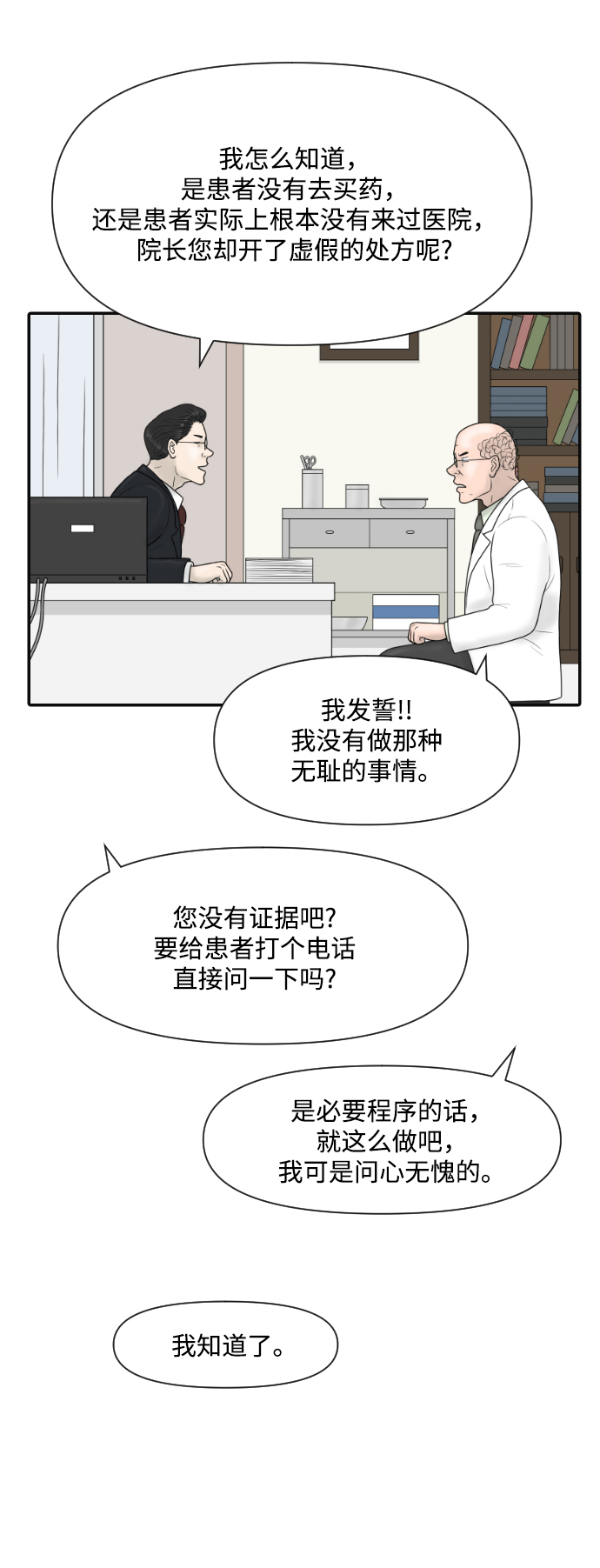 [第28话] 停业20
