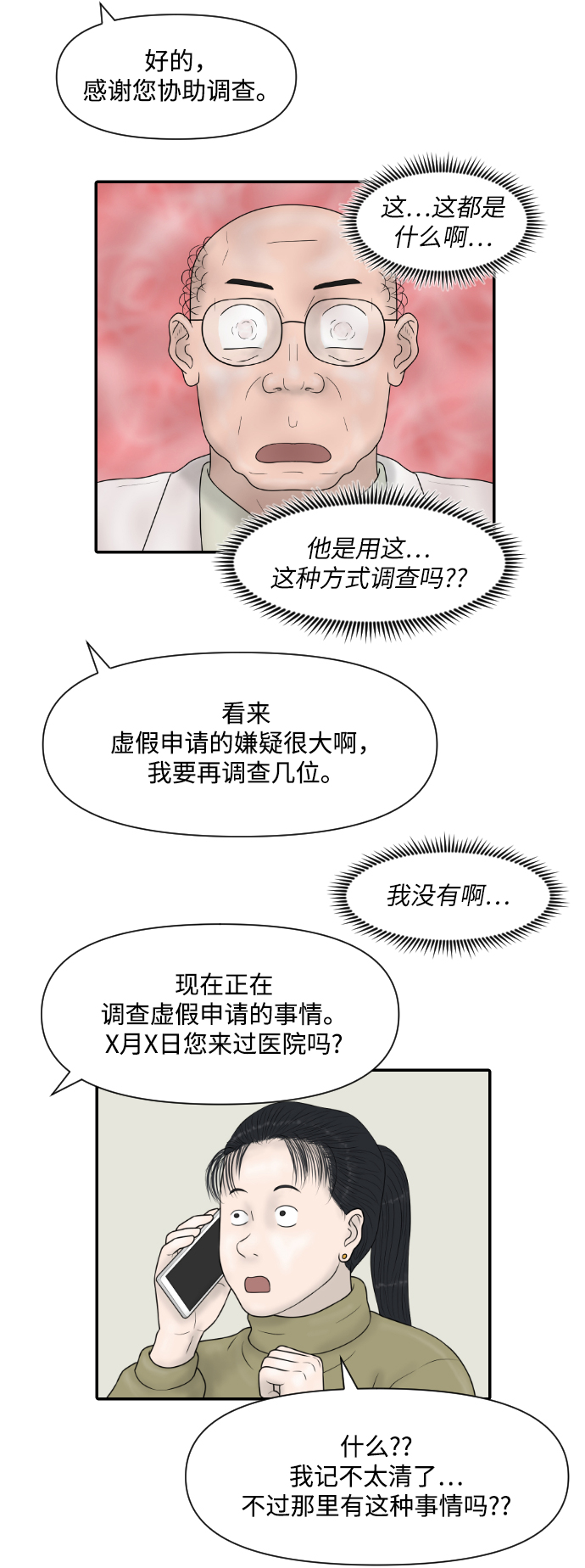 [第28话] 停业23