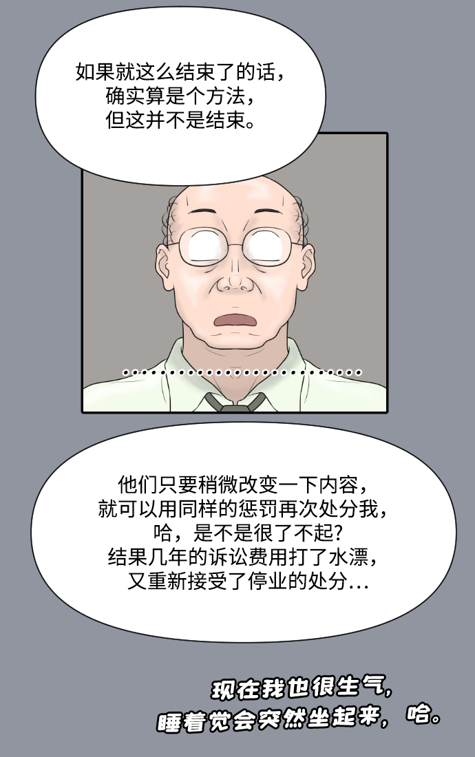 [第28话] 停业31