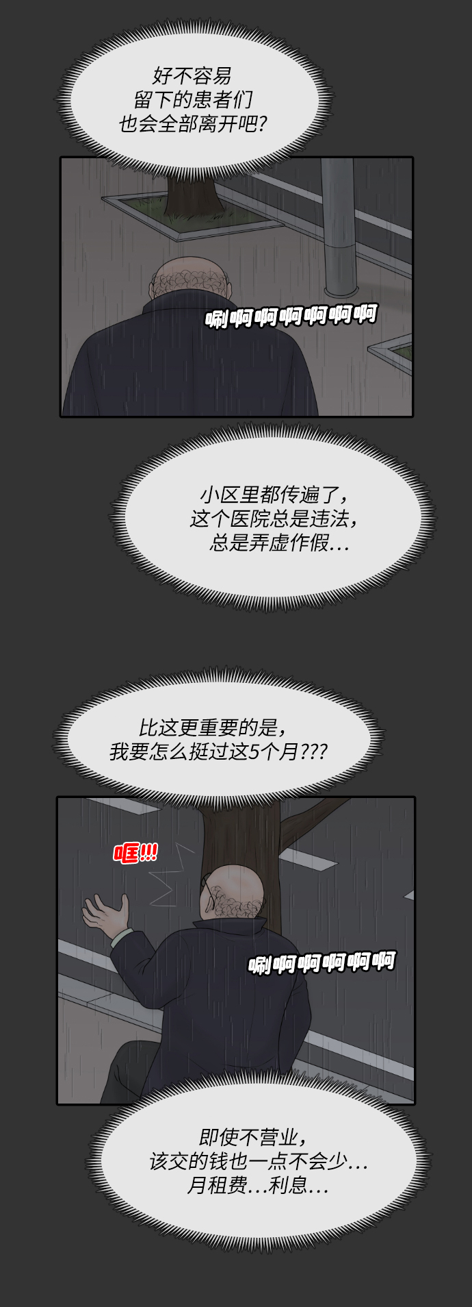 [第28话] 停业40