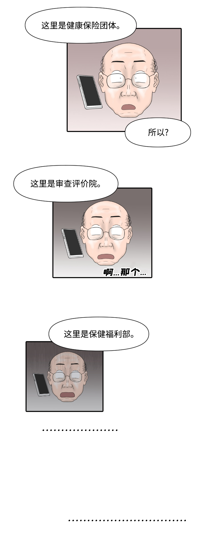 [第28话] 停业5