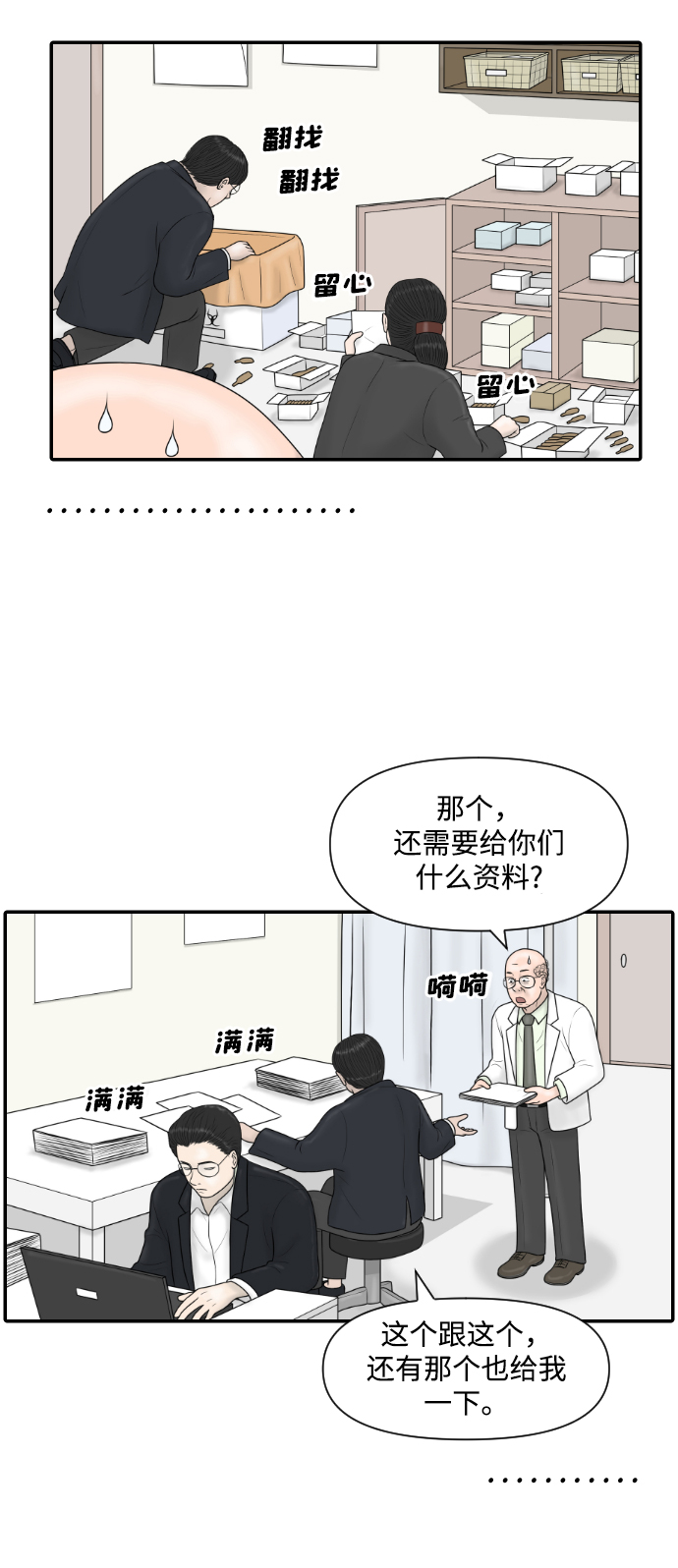 [第28话] 停业7
