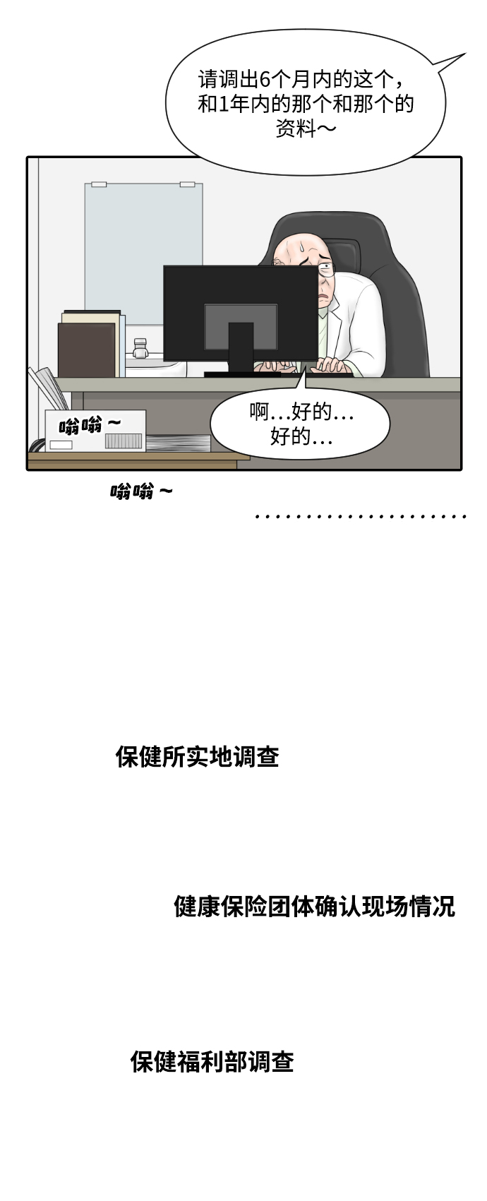 [第28话] 停业8