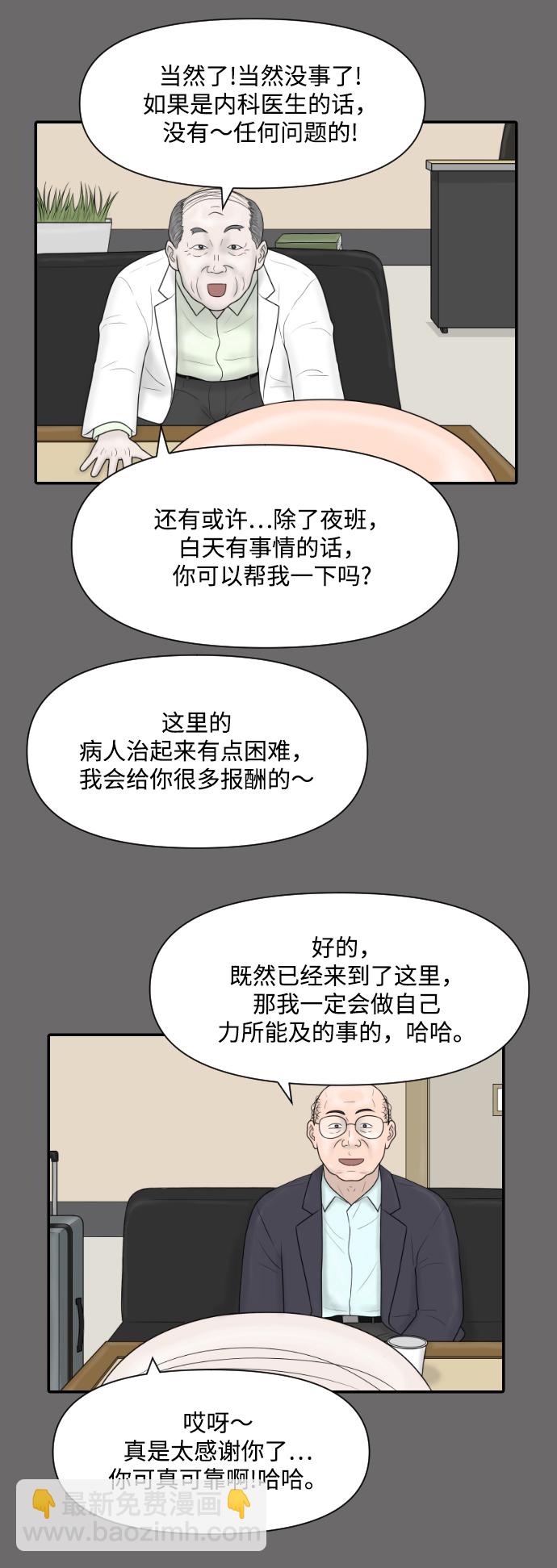 [第29话] 疗养院（1）10