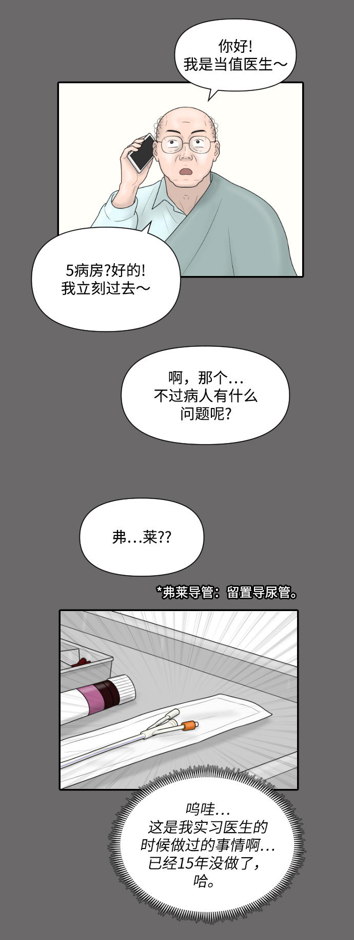 [第29话] 疗养院（1）14