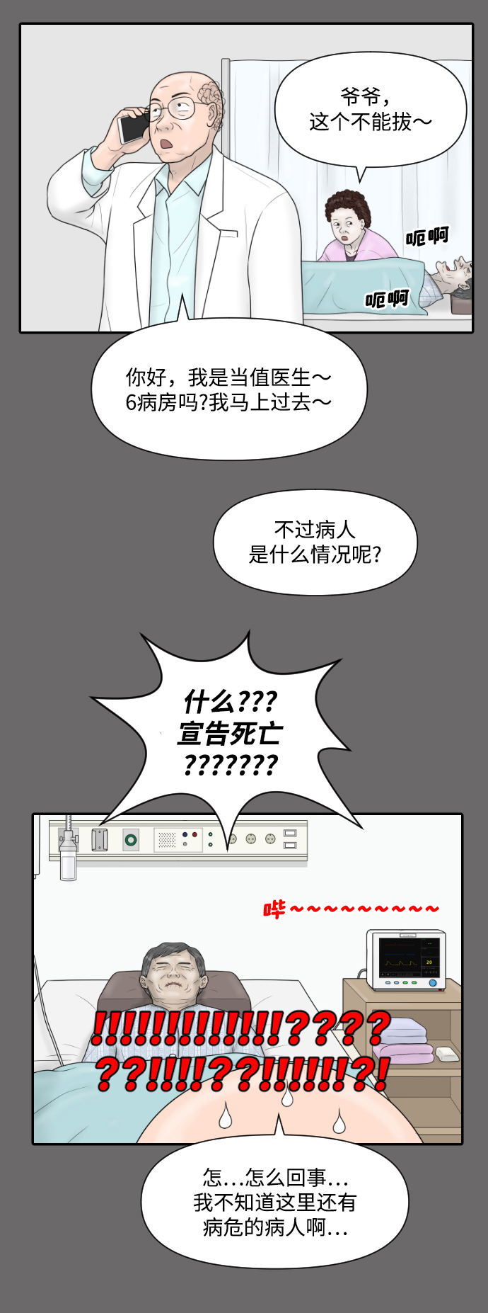 [第29话] 疗养院（1）17