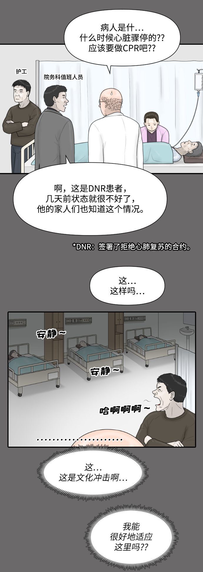 [第29话] 疗养院（1）18