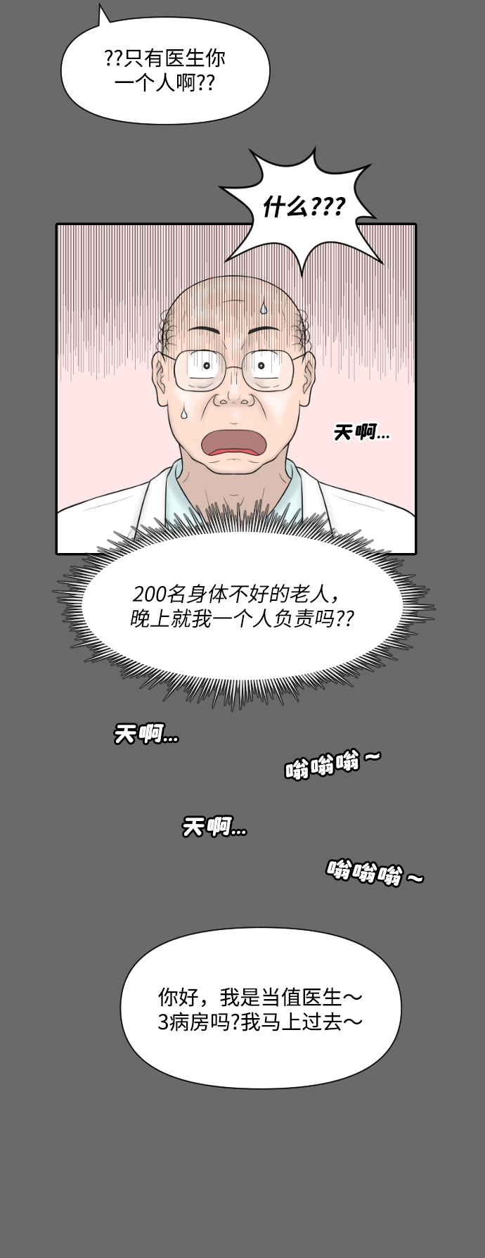 [第29话] 疗养院（1）21