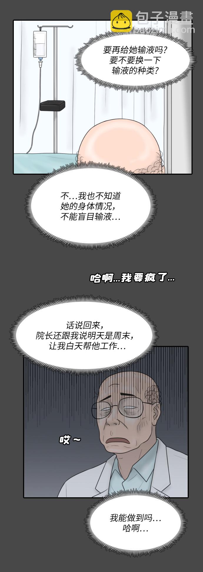 [第29话] 疗养院（1）27