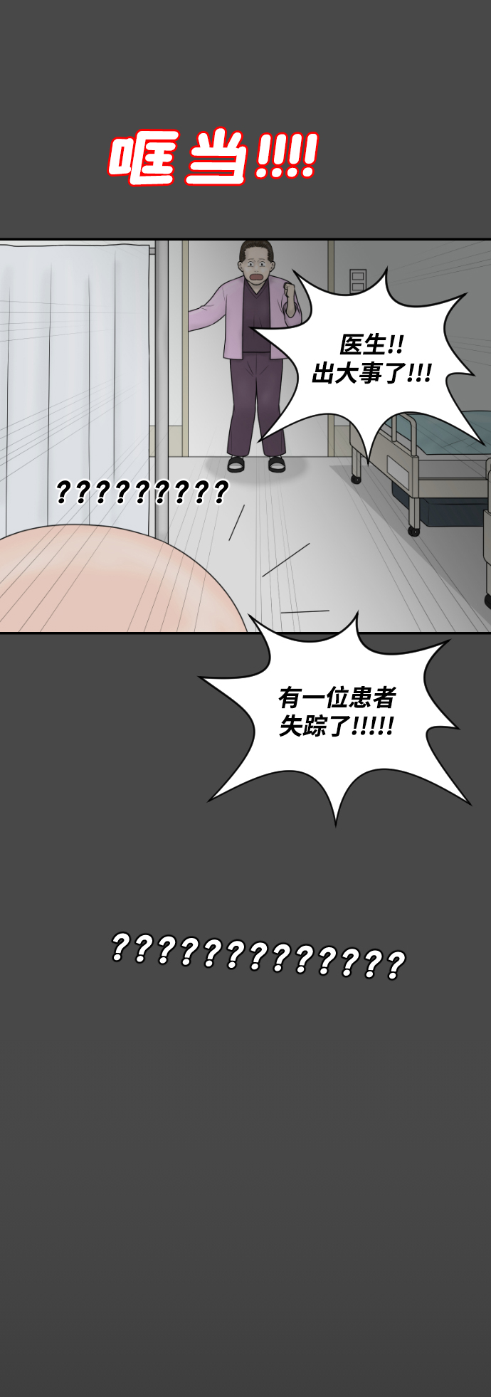[第29话] 疗养院（1）28