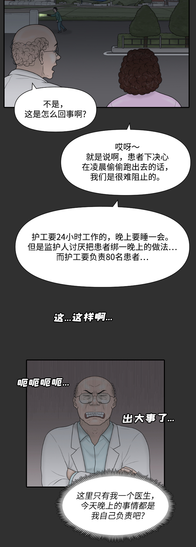 [第29话] 疗养院（1）30