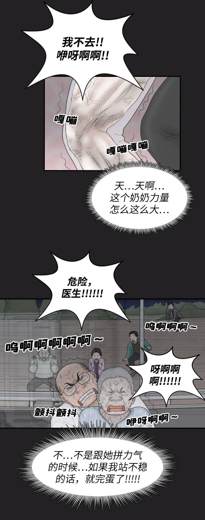 [第29话] 疗养院（1）38
