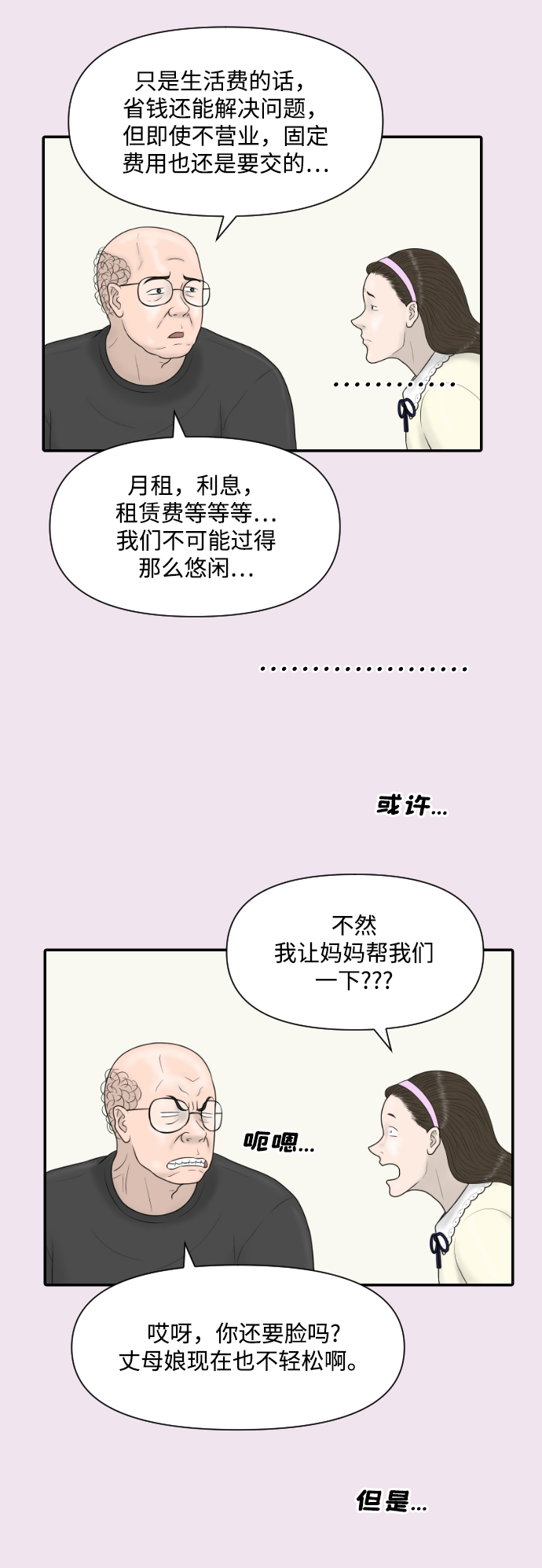 [第29话] 疗养院（1）4