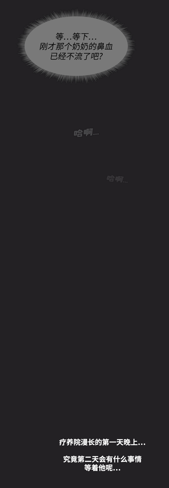 [第29话] 疗养院（1）42
