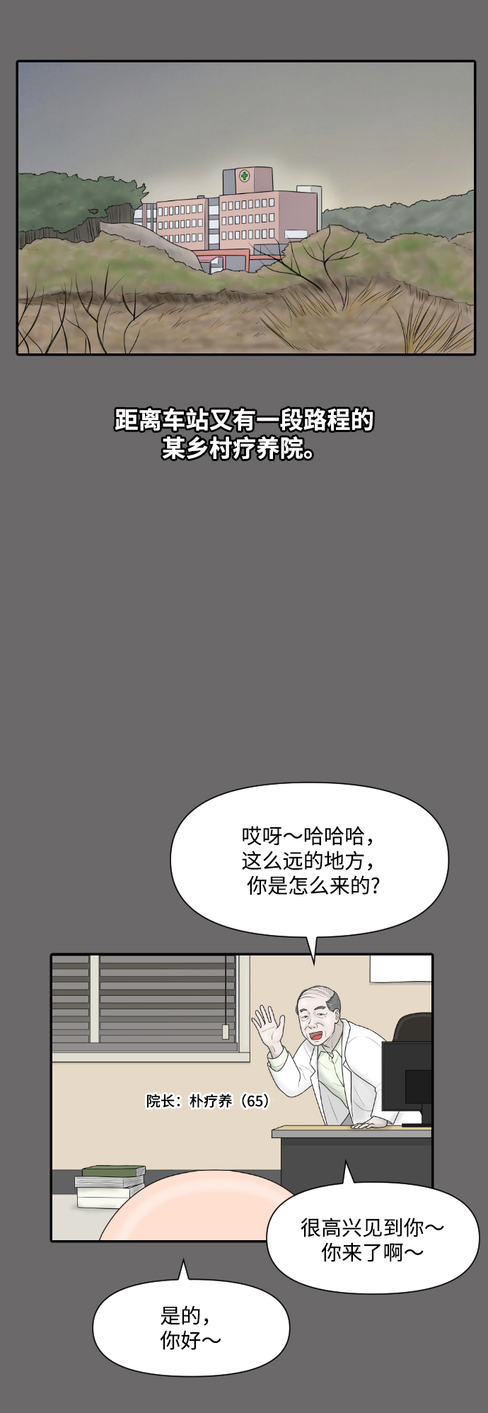 [第29话] 疗养院（1）8