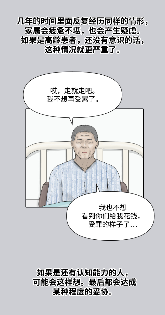 [第30话] 疗养院（2）18