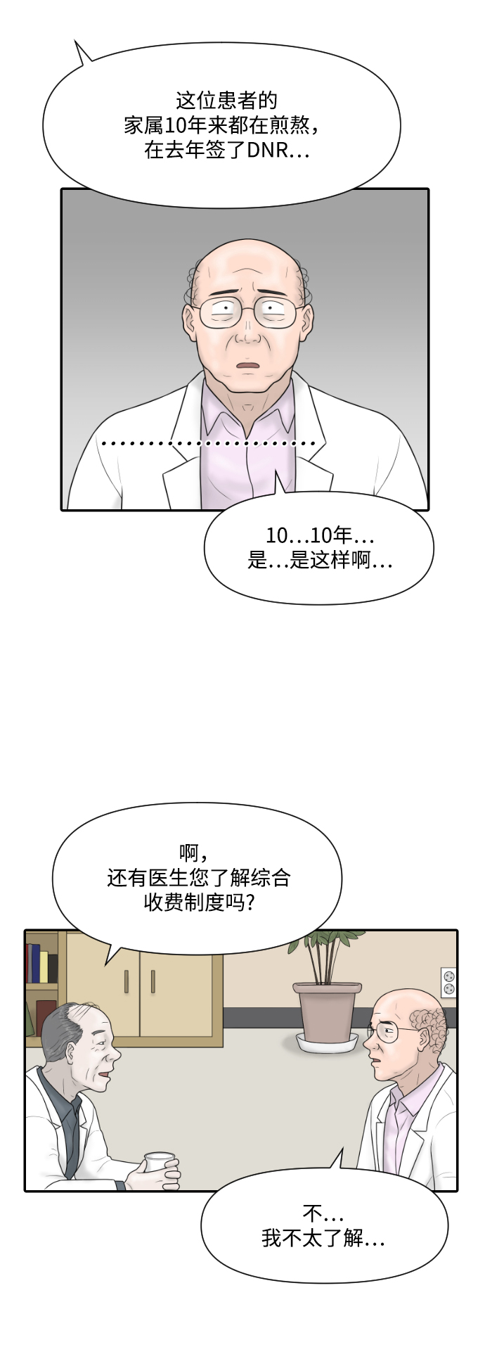 [第30话] 疗养院（2）20