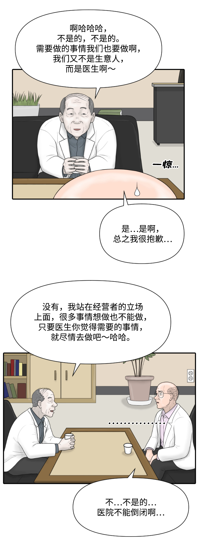 [第30话] 疗养院（2）24
