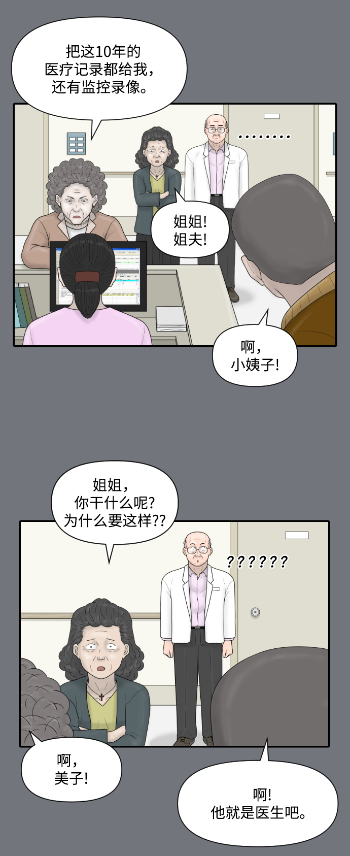 [第30话] 疗养院（2）30