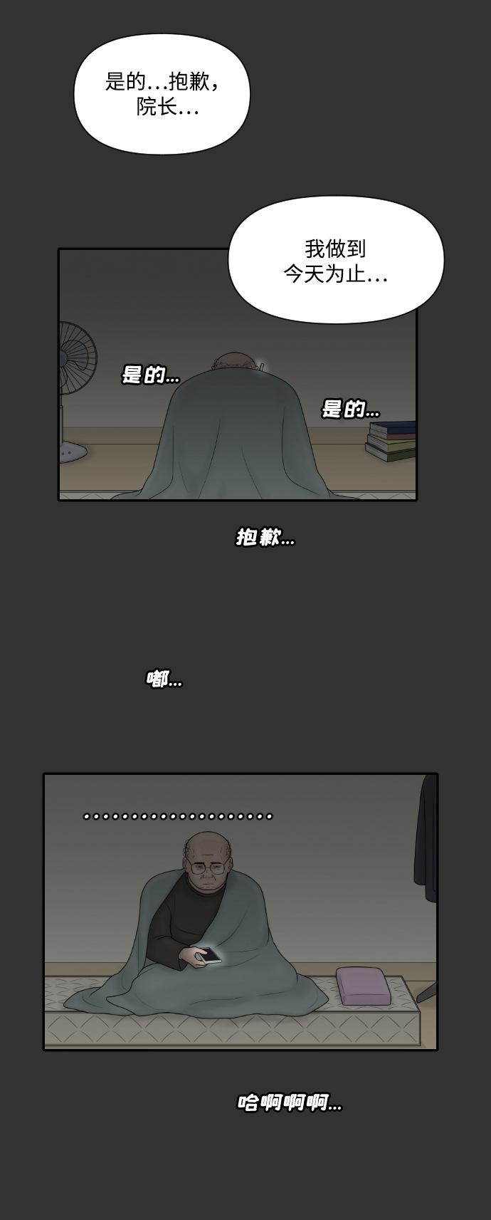[第30话] 疗养院（2）39