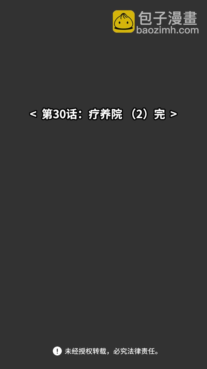 [第30话] 疗养院（2）42