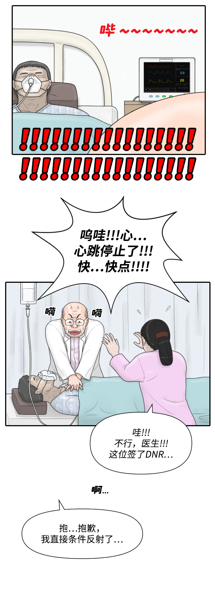 [第30话] 疗养院（2）6