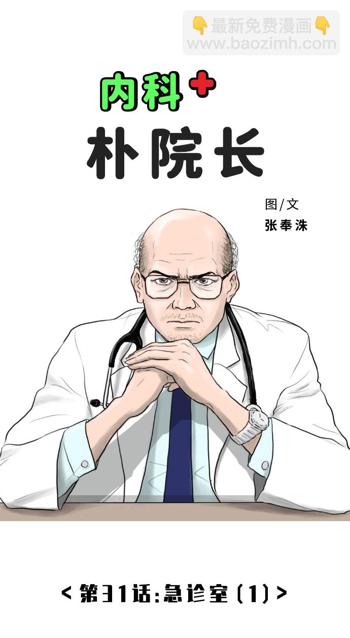 [第31话] 急诊室（1）34