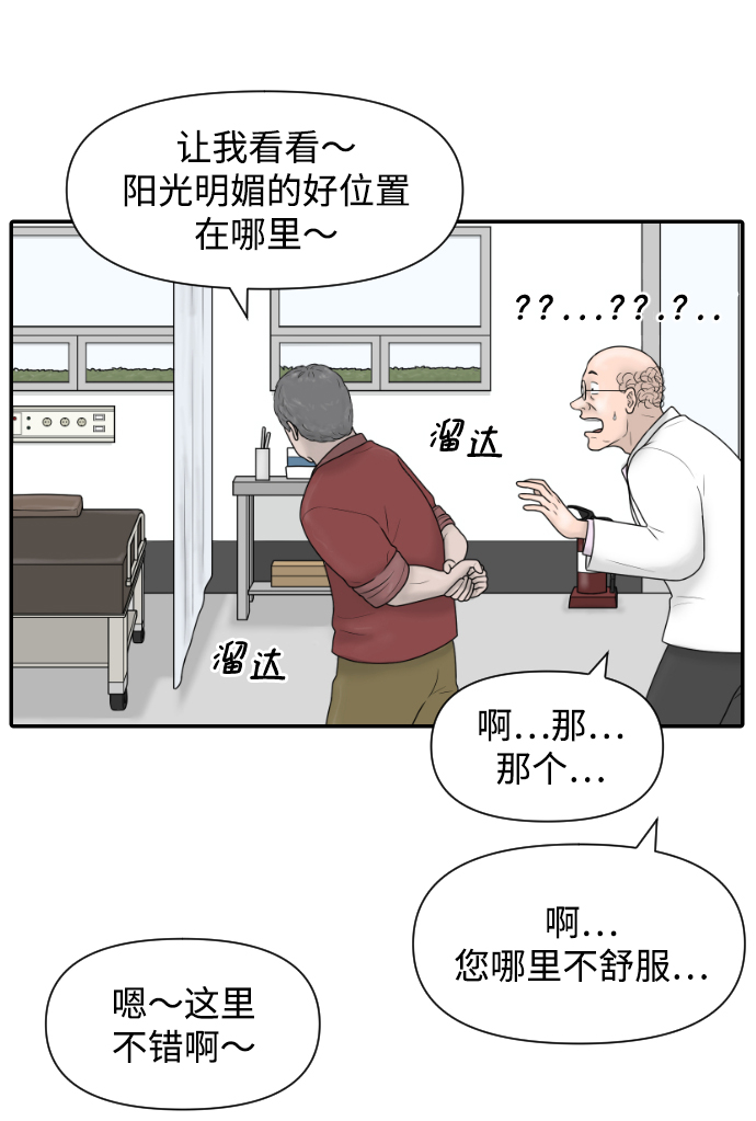 [第31话] 急诊室（1）52