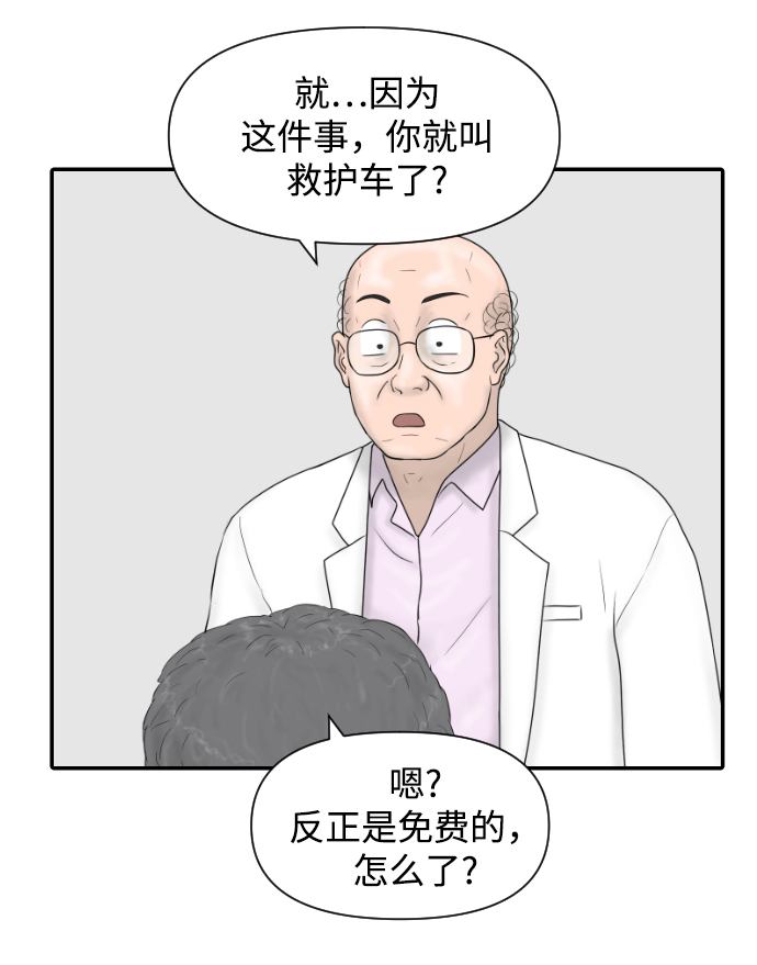 [第31话] 急诊室（1）54