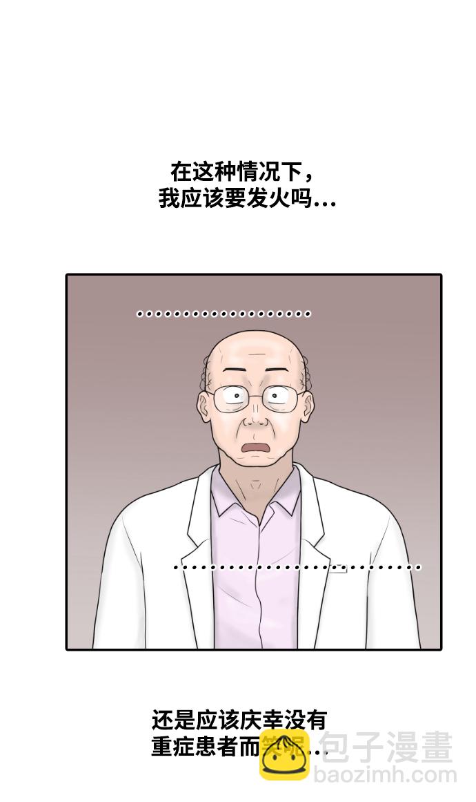 [第31话] 急诊室（1）58