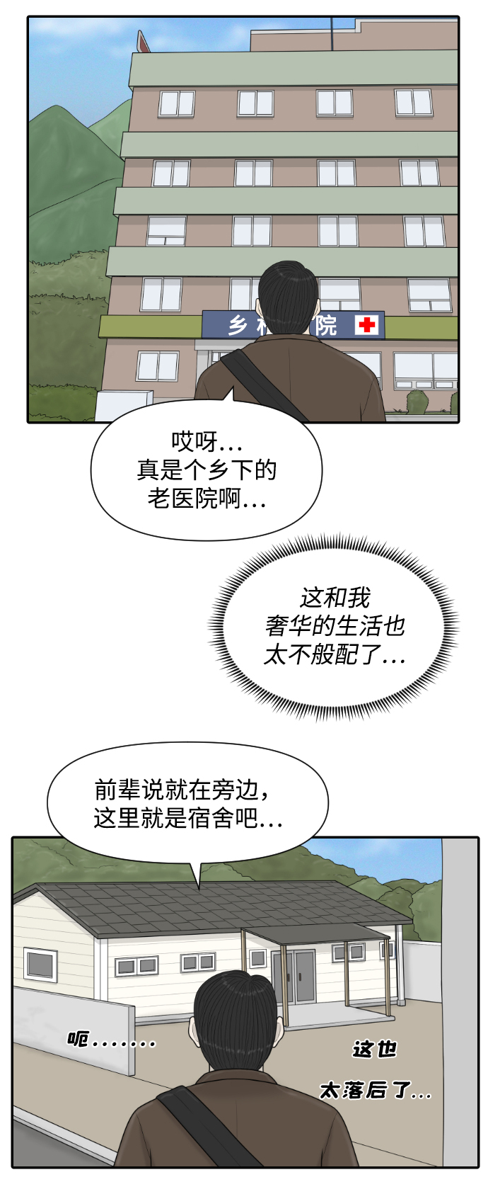 [第32话] 急诊室（2）10