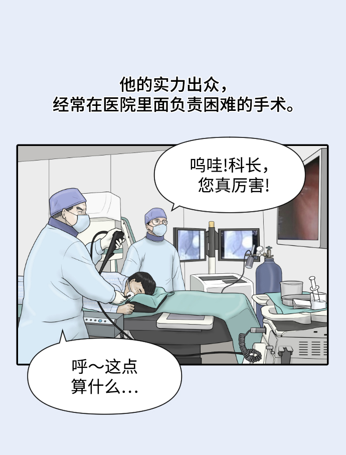 [第32话] 急诊室（2）19
