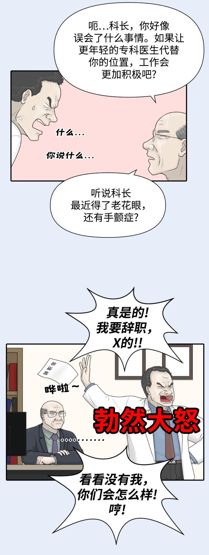 [第32话] 急诊室（2）23