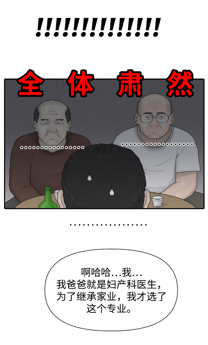 [第32话] 急诊室（2）30