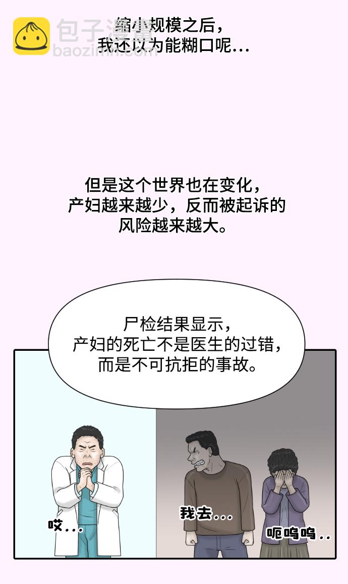 [第32话] 急诊室（2）33