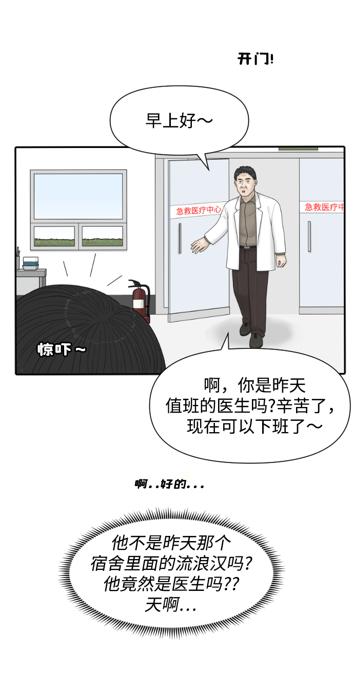 [第32话] 急诊室（2）42
