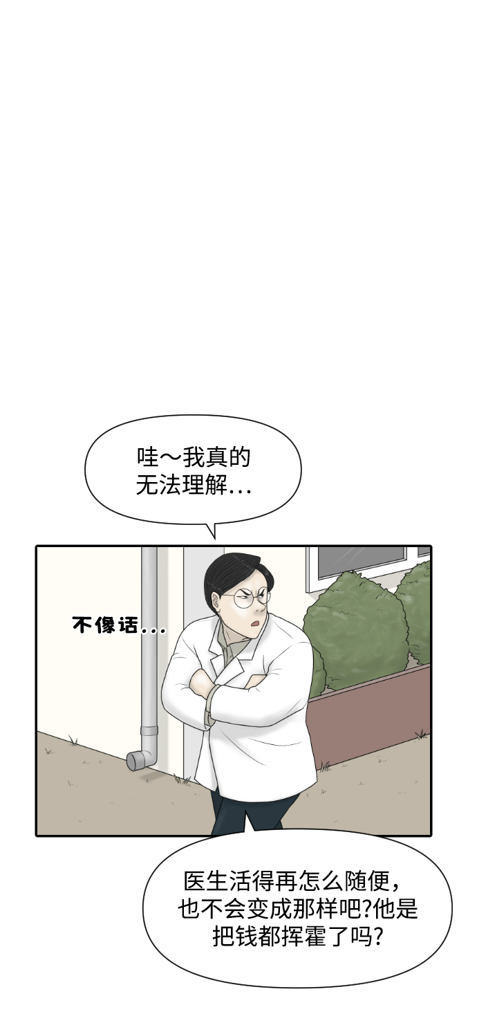 [第32话] 急诊室（2）43