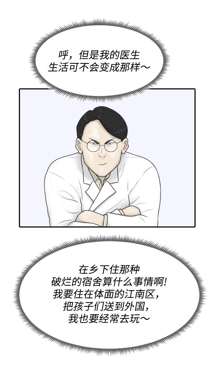 [第32话] 急诊室（2）44