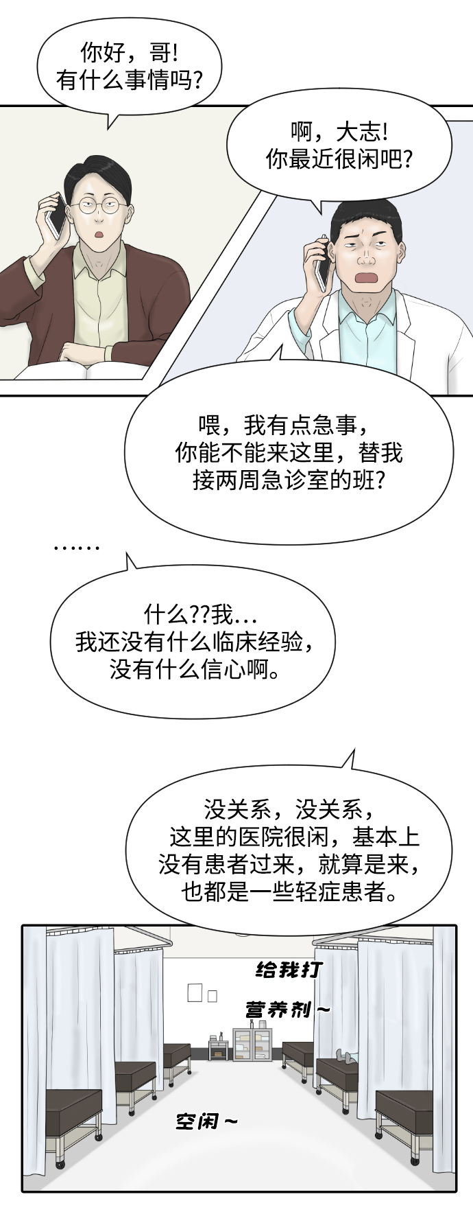 [第32话] 急诊室（2）6