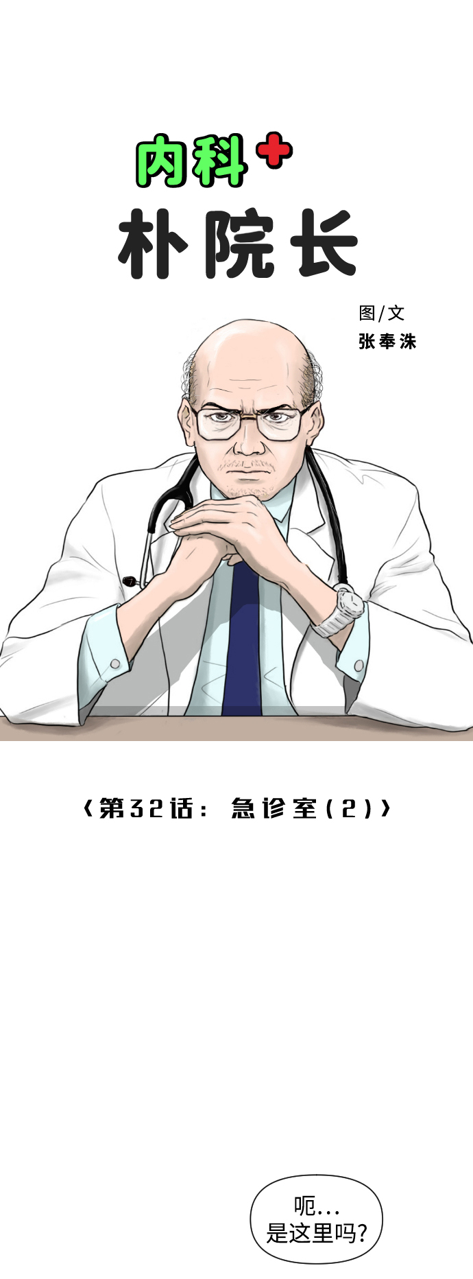 [第32话] 急诊室（2）9