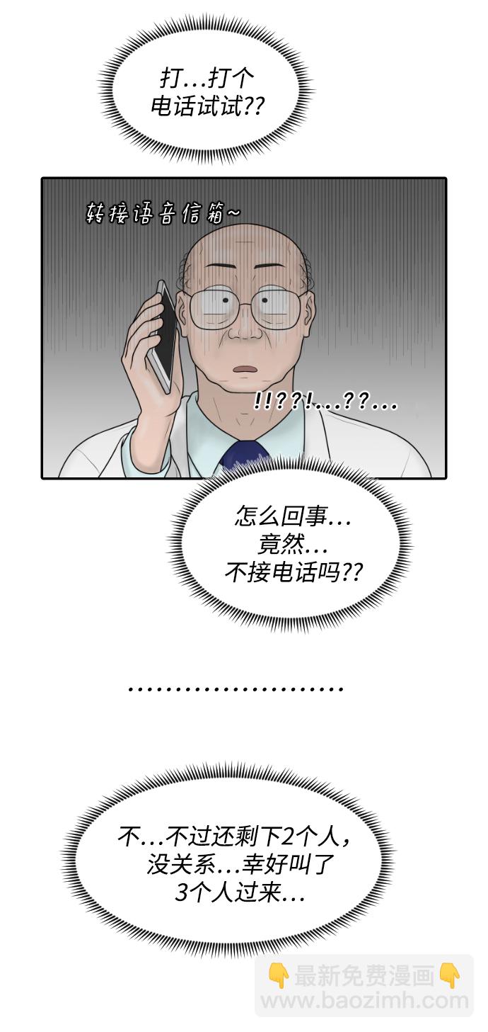 [第33话] 员工风波16