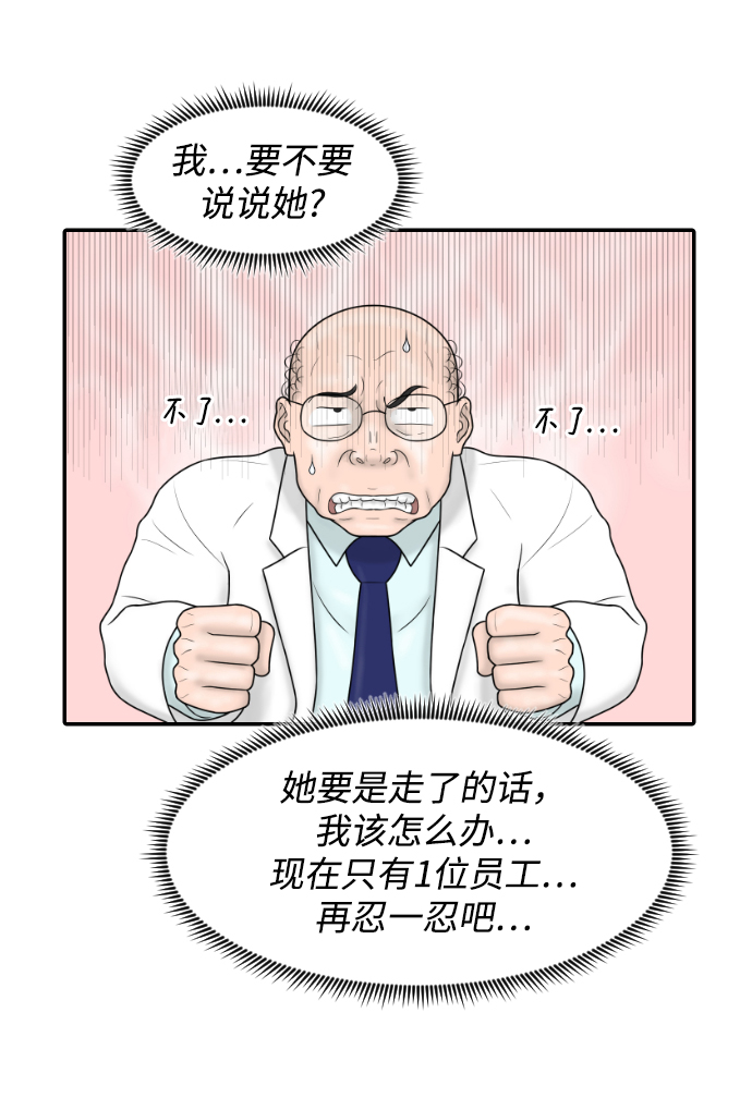 [第33话] 员工风波24