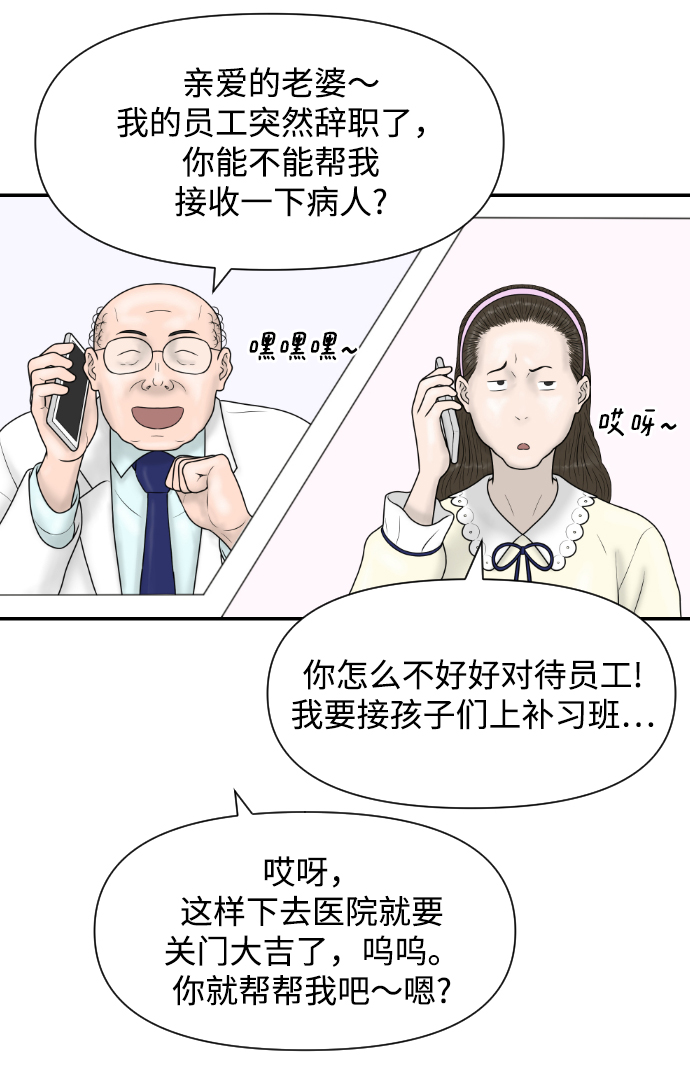 [第33话] 员工风波34