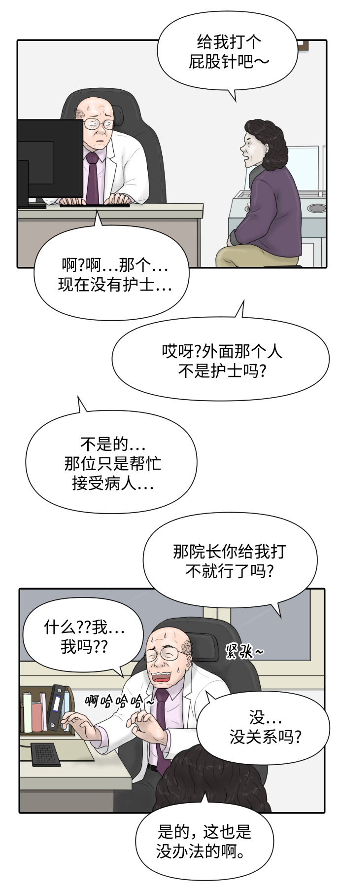 [第33话] 员工风波38