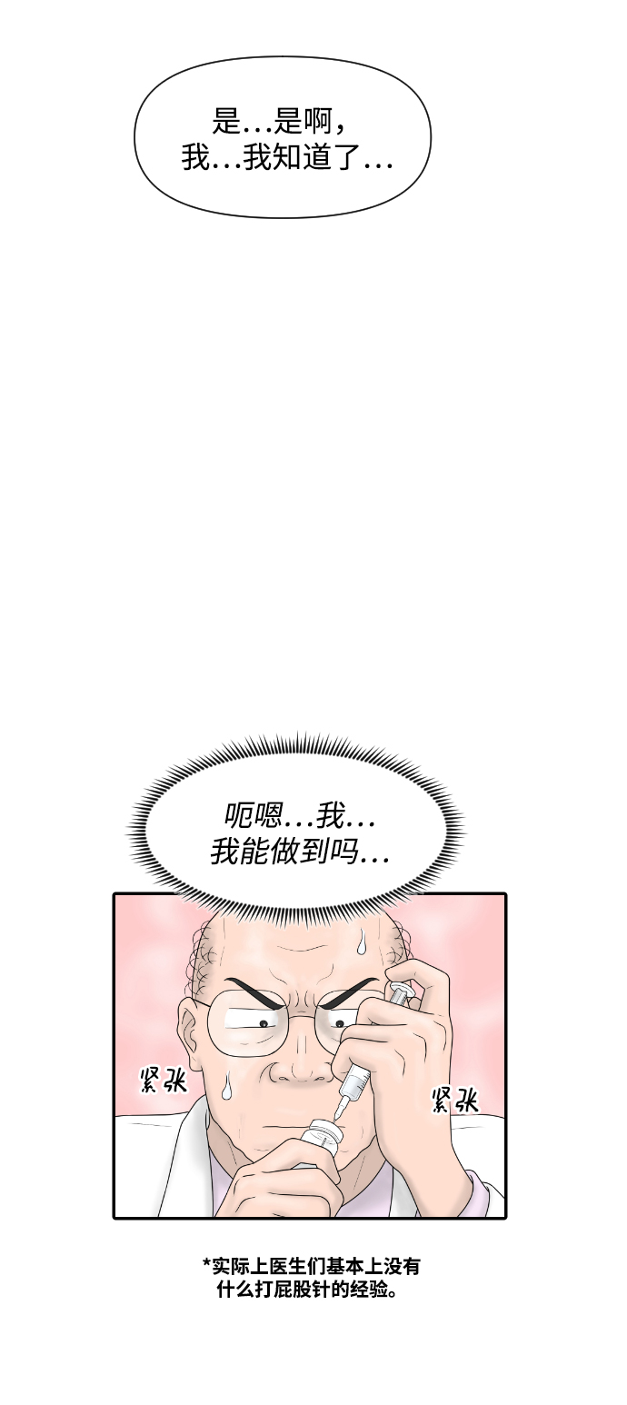 [第33话] 员工风波39