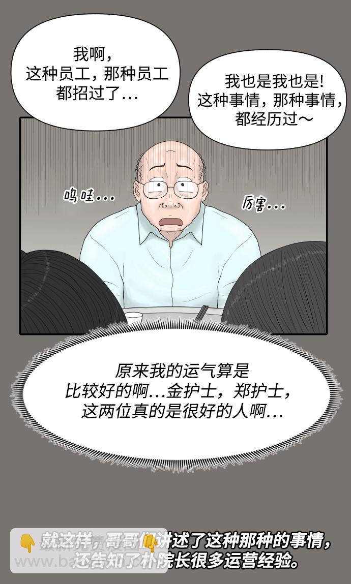 [第33话] 员工风波47
