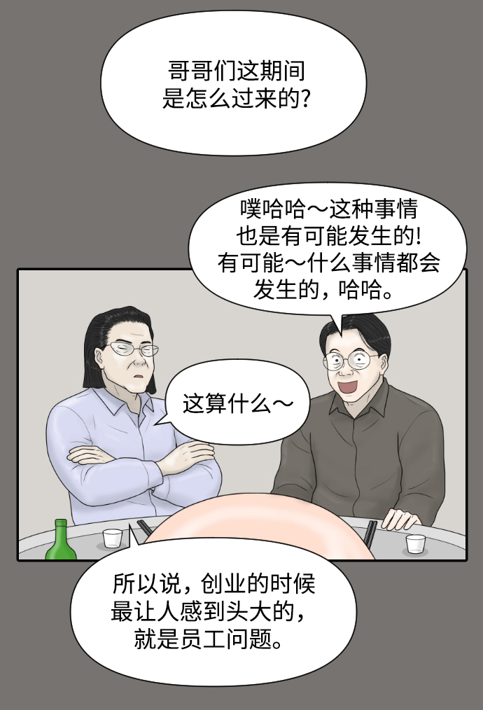 [第33话] 员工风波50