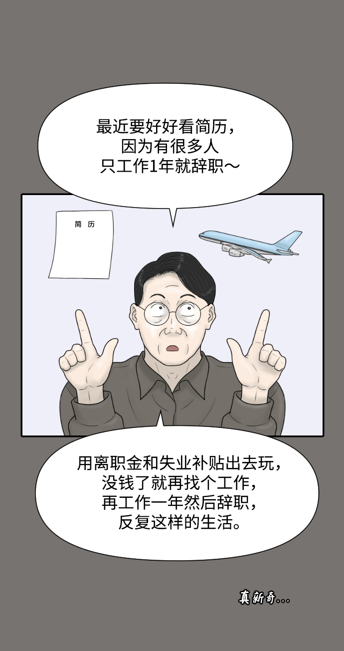 [第33话] 员工风波52