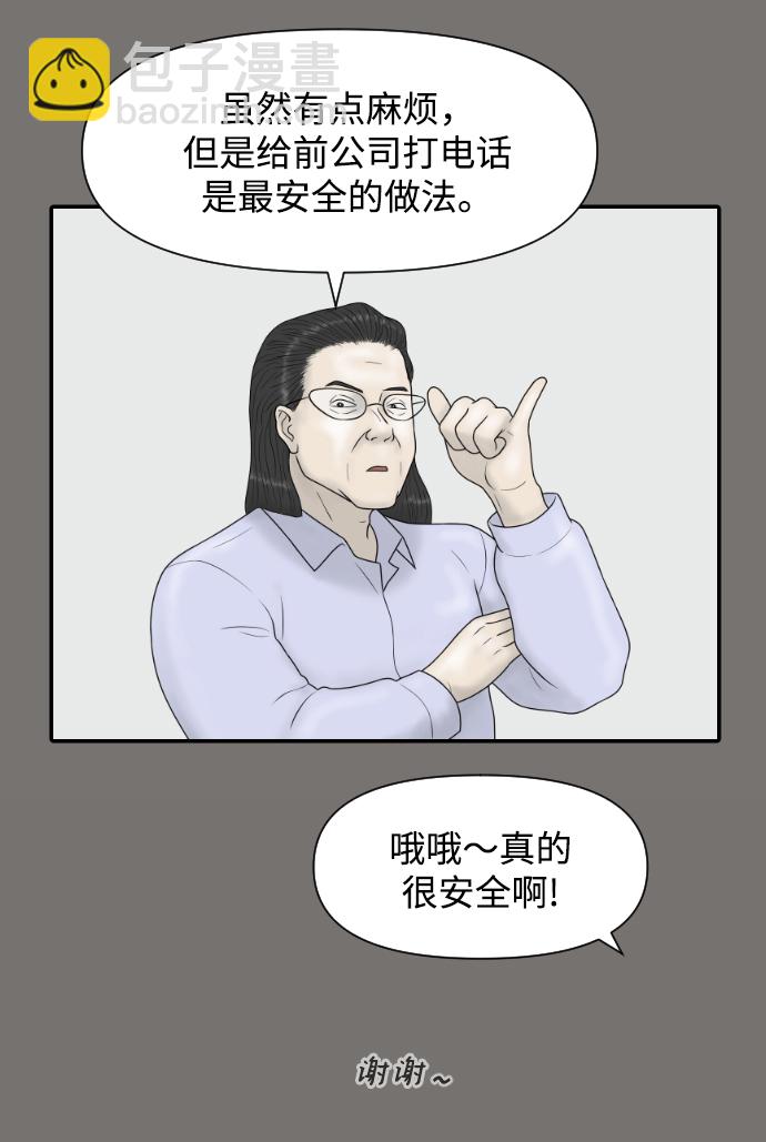 [第33话] 员工风波53