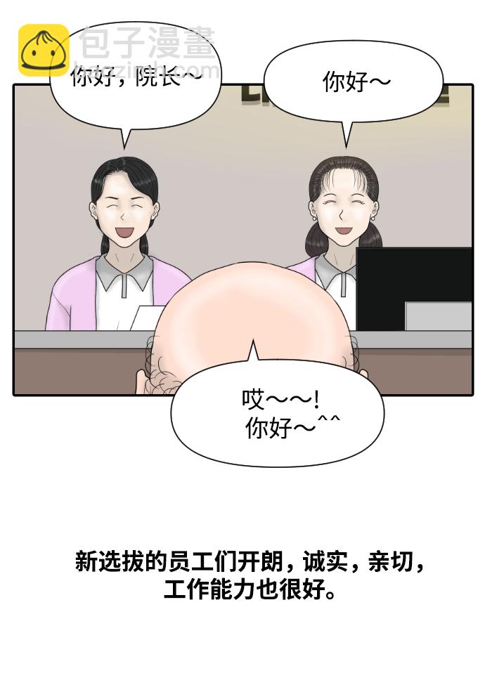 [第33话] 员工风波56